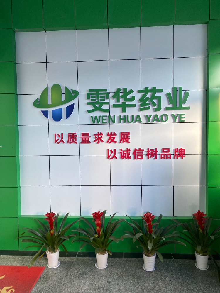 雯華藥業.jpg