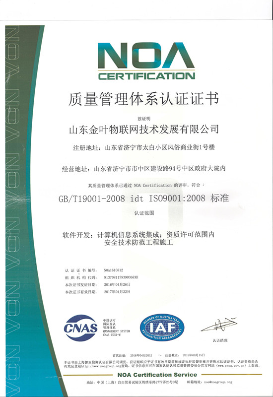 山東軟件開發企業應關注 等保測評機構推薦證書撤銷，測評工作納入國家統一認證體系